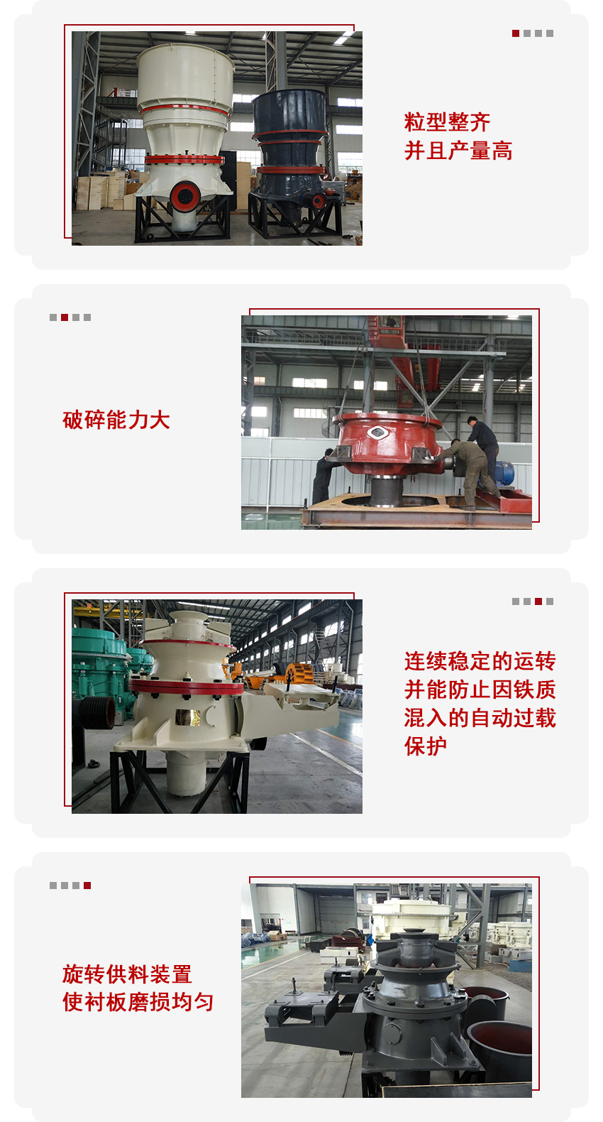 单缸圆锥破优势