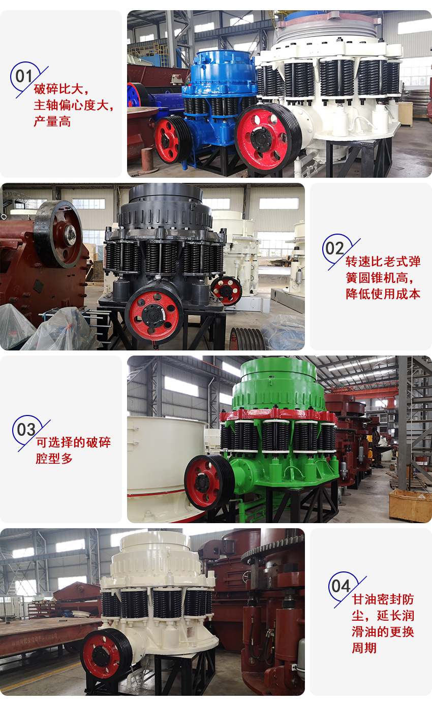 复合圆锥破优势