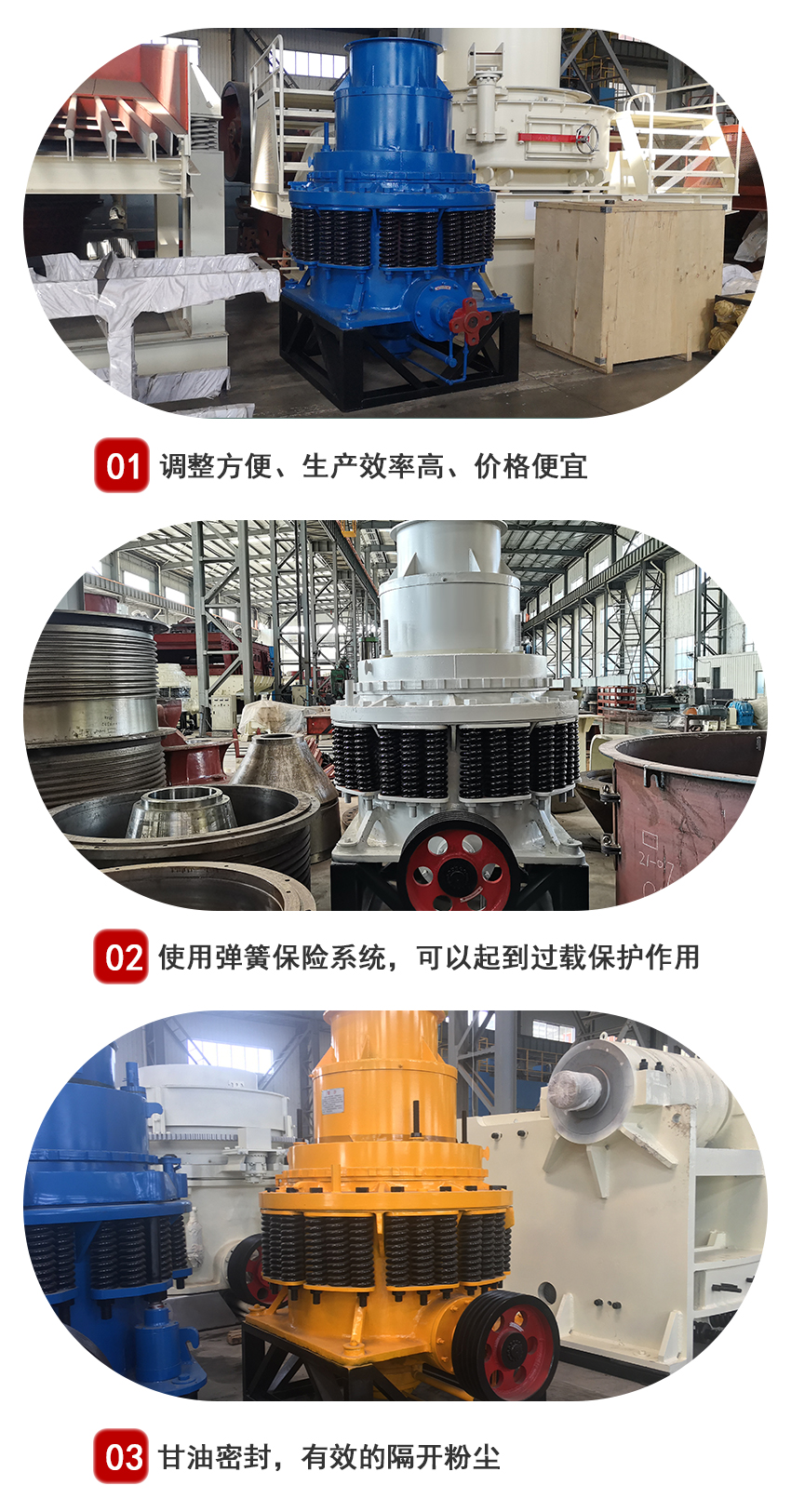 弹簧圆锥破优势